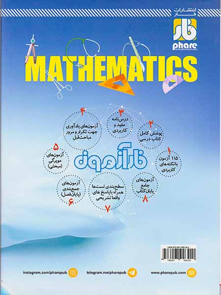 کتاب فارآزمون ریاضی تجربی جامع نظام جدید انتشارات فار